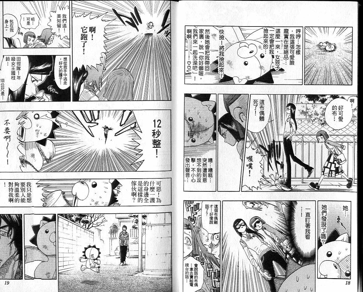 死神漫画,第4卷5图