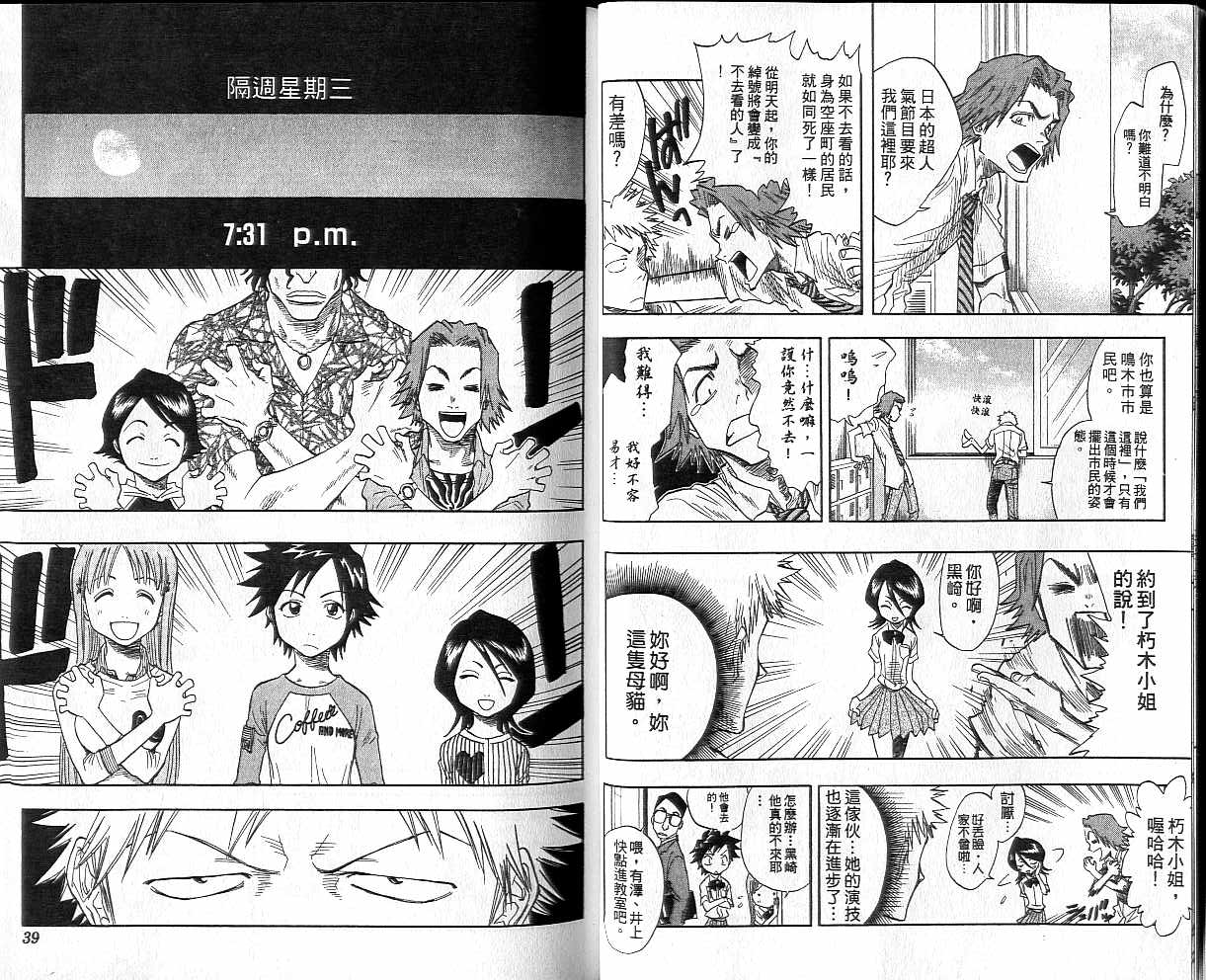 死神漫画,第4卷5图