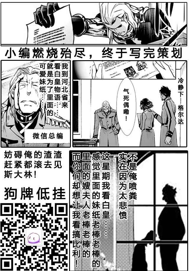 转生白之王国物语漫画,第10话2图