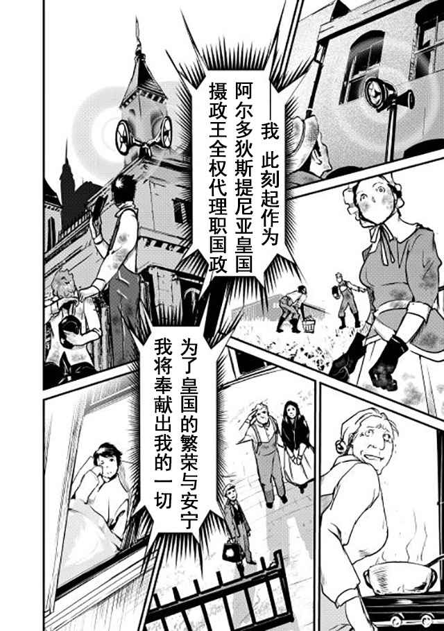 转生白之王国物语漫画,第10话4图