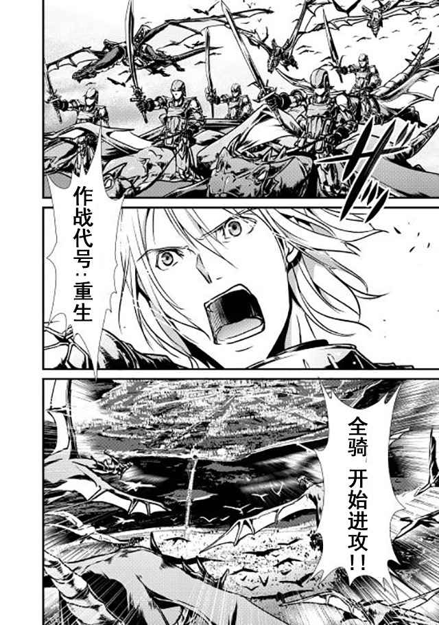 转生白之王国物语漫画,第10话1图