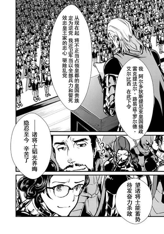 转生白之王国物语漫画,第10话3图