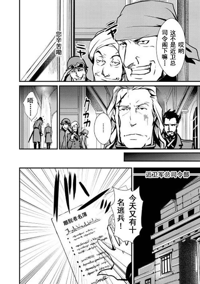 转生白之王国物语漫画,第10话3图