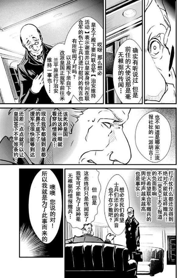 转生白之王国物语漫画,第10话3图