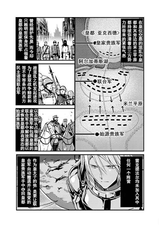 转生白之王国物语漫画50话汉话漫画,第10话3图