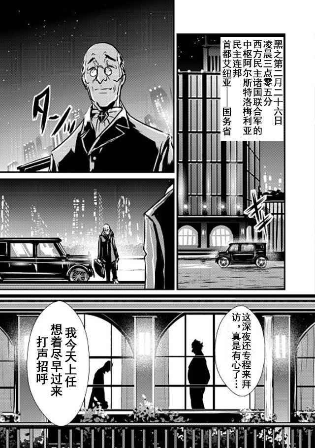 转生白之王国物语漫画,第10话1图