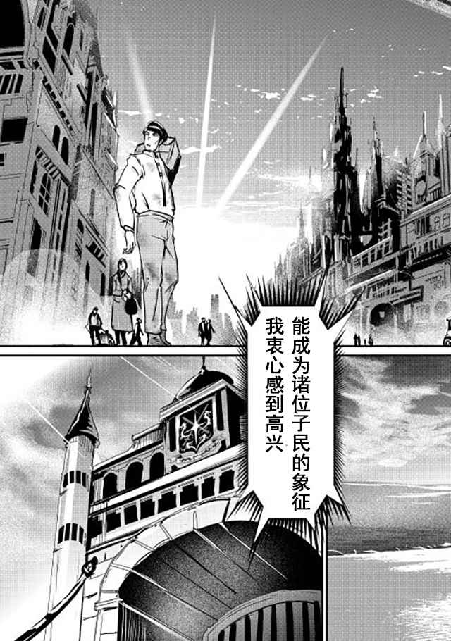 转生白之王国物语漫画,第10话3图