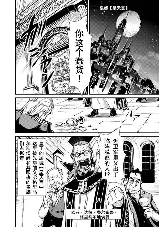 转生白之王国物语漫画50话汉话漫画,第10话4图