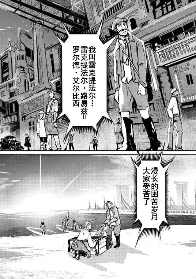 转生白之王国物语漫画,第10话2图