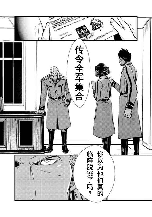 转生白之王国物语漫画,第10话5图