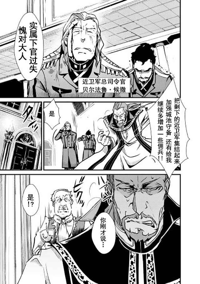 转生白之王国物语漫画50话汉话漫画,第10话5图