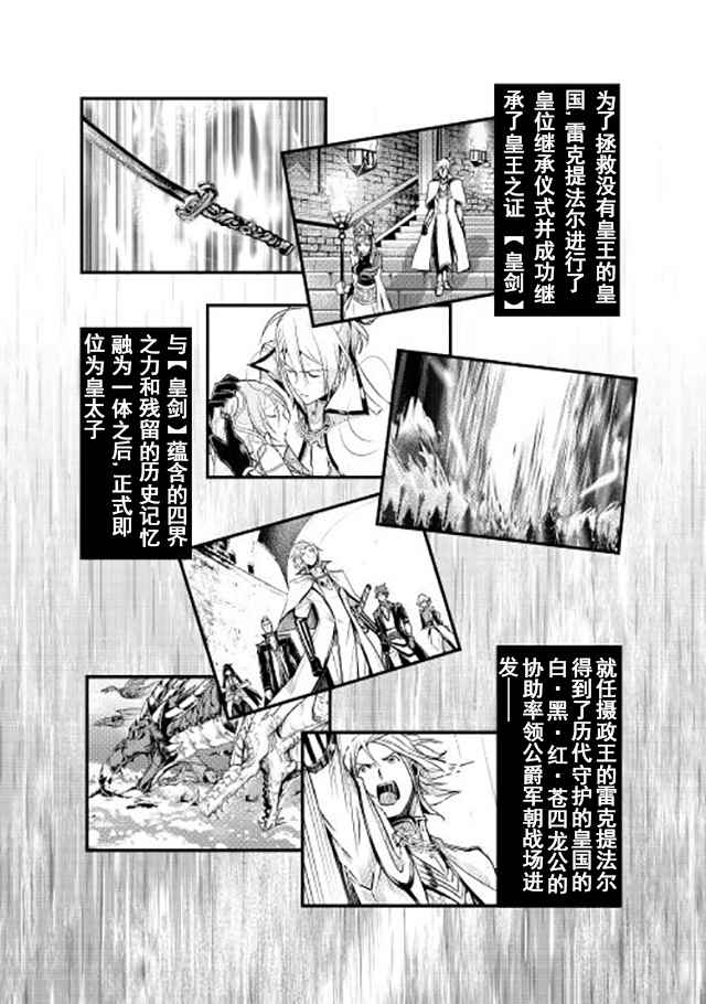 转生白之王国物语漫画50话汉话漫画,第10话2图