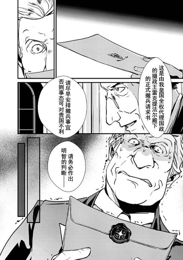 转生白之王国物语漫画,第10话4图