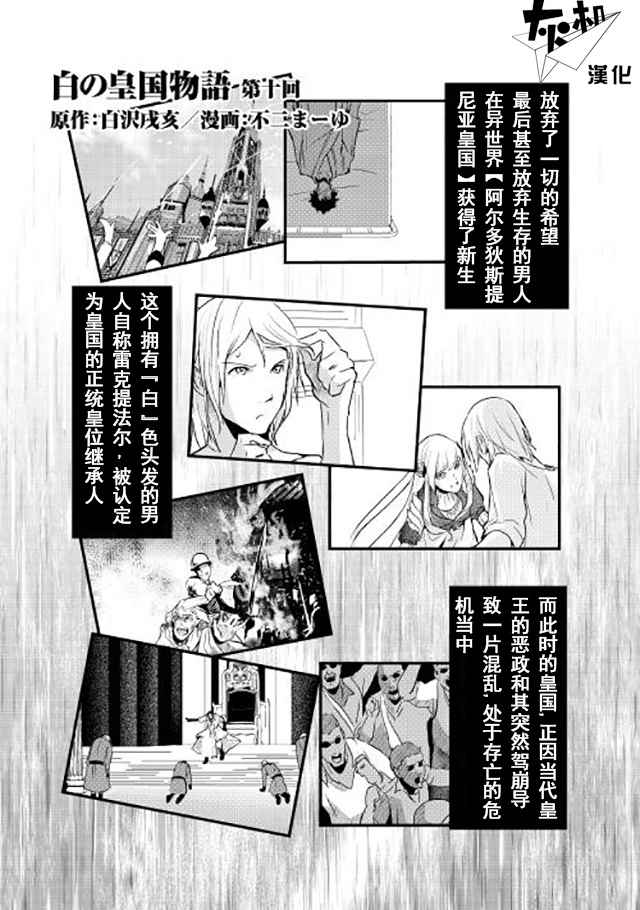 转生白之王国物语漫画50话汉话漫画,第10话1图