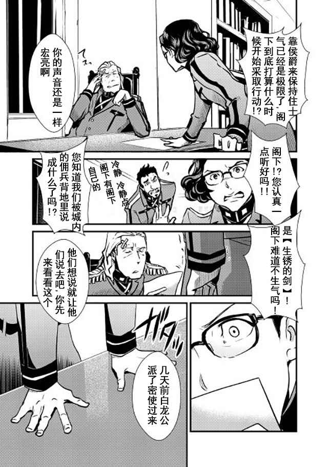 转生白之王国物语漫画,第10话4图