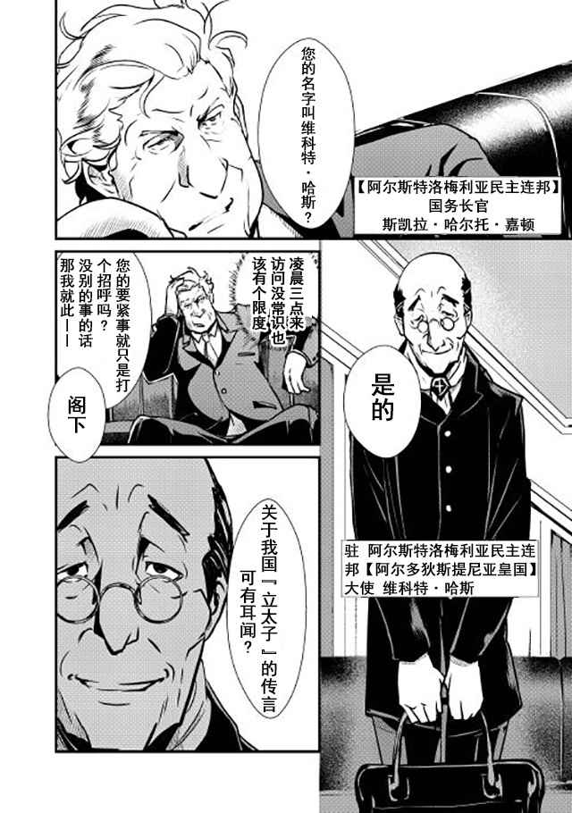 转生白之王国物语漫画,第10话2图