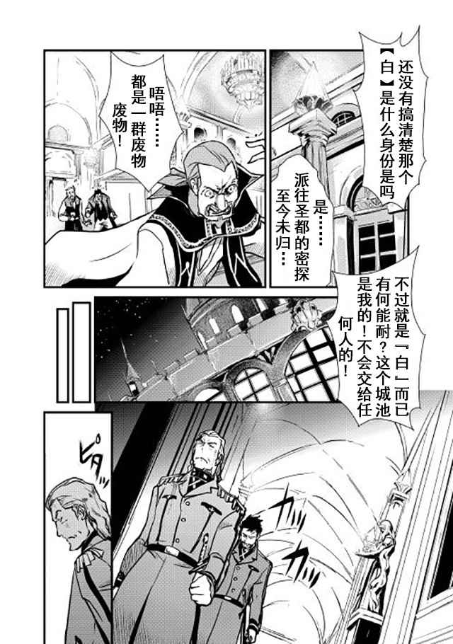 转生白之王国物语漫画,第10话1图