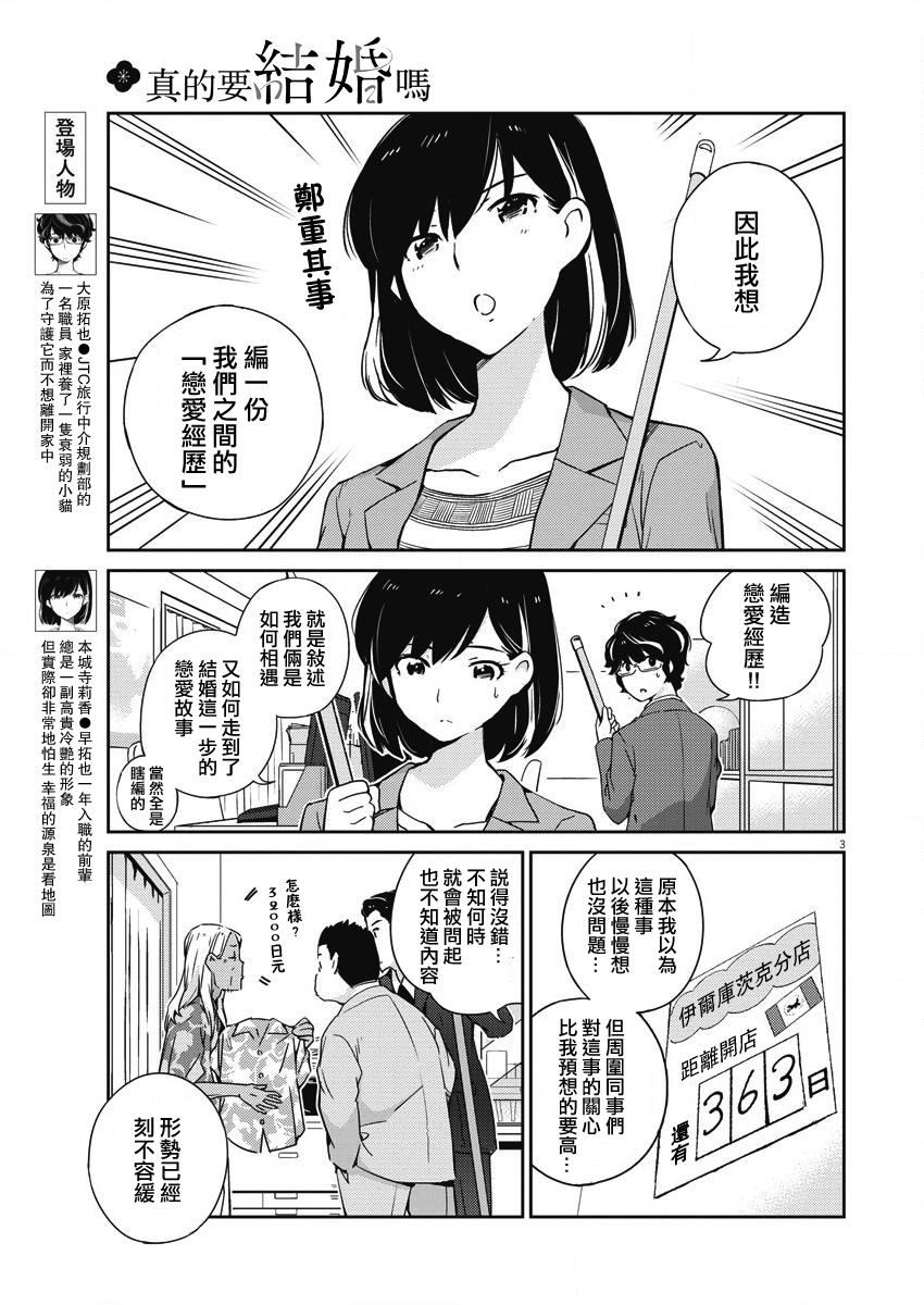 真的要结婚吗？漫画,第4话3图