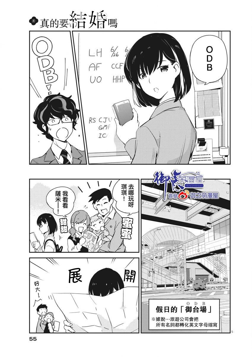 真的要结婚吗？漫画,第4话5图