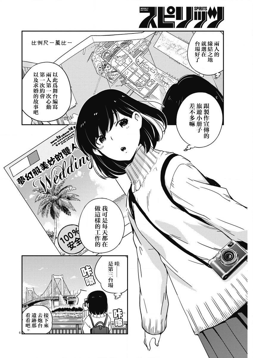 真的要结婚吗？漫画,第4话1图