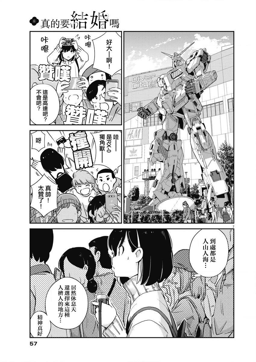 真的要结婚吗？漫画,第4话2图