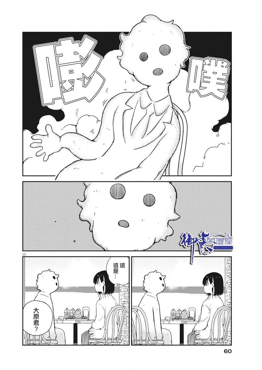 真的要结婚吗？漫画,第4话5图