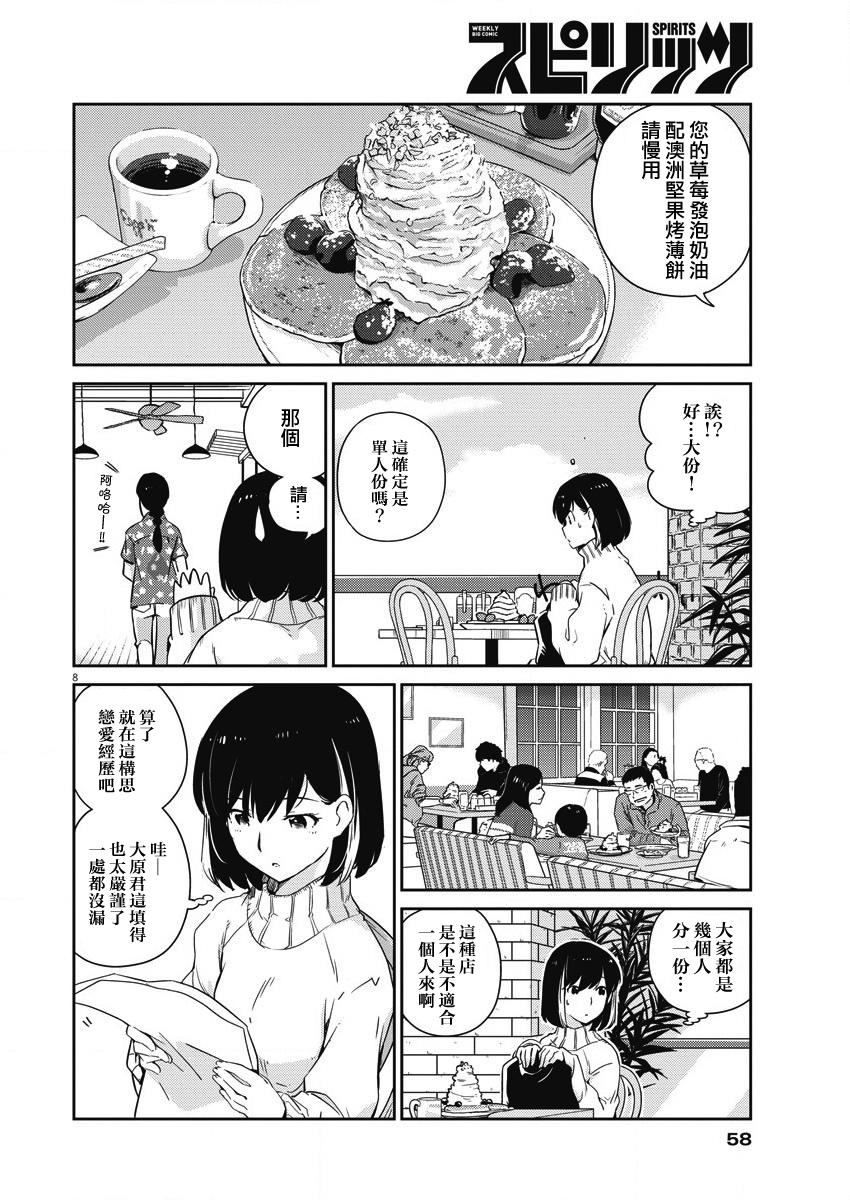 真的要结婚吗？漫画,第4话3图