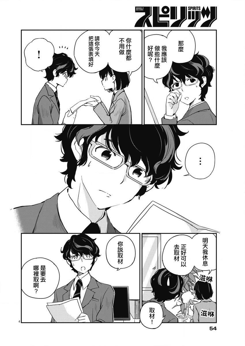 真的要结婚吗？漫画,第4话4图