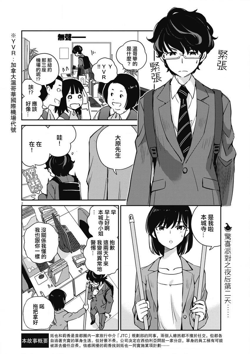 真的要结婚吗？漫画,第4话2图