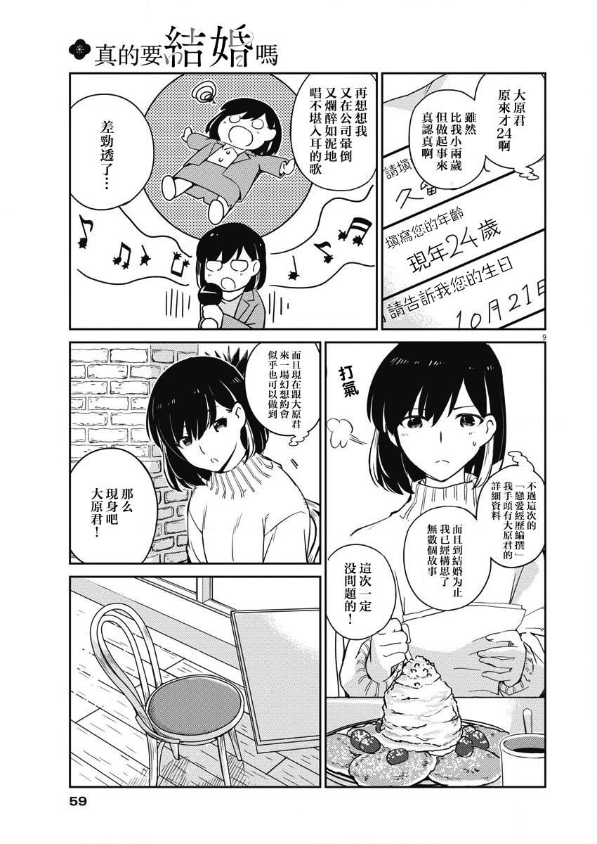 真的要结婚吗？漫画,第4话4图