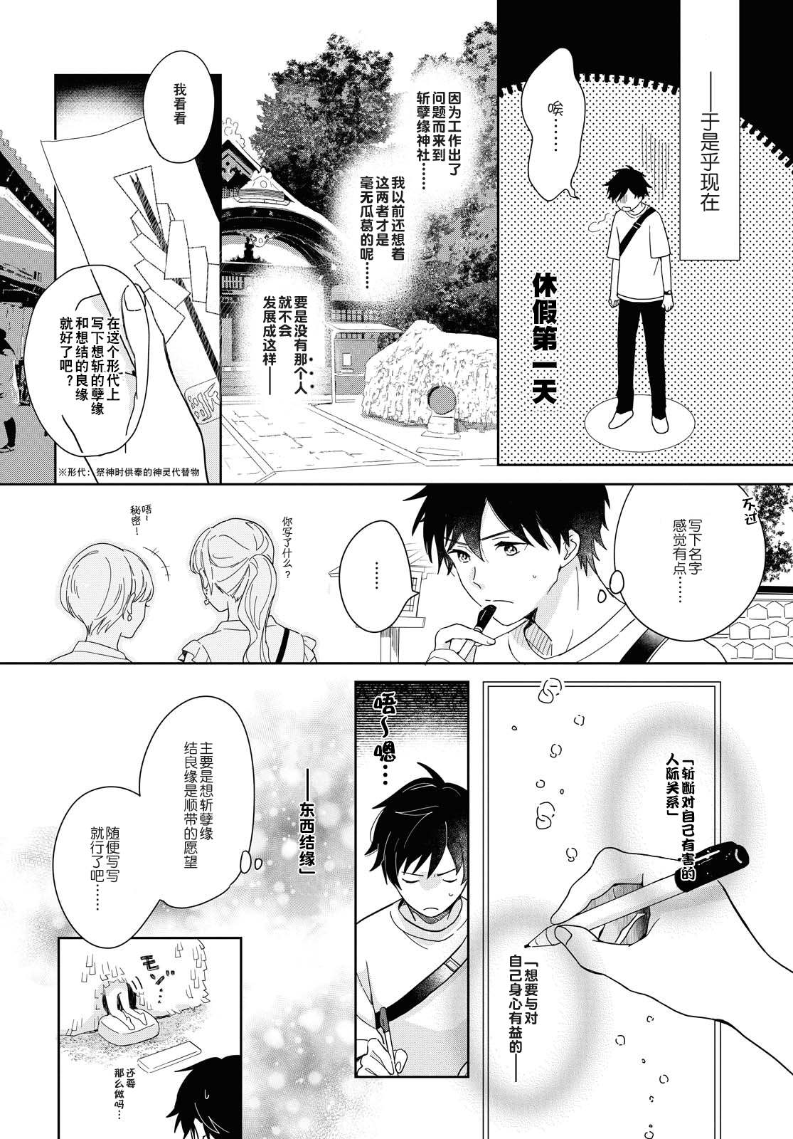 小狐貍们开饭啰！稻荷神的员工餐漫画,第1话契机是山菜乌龙面2图