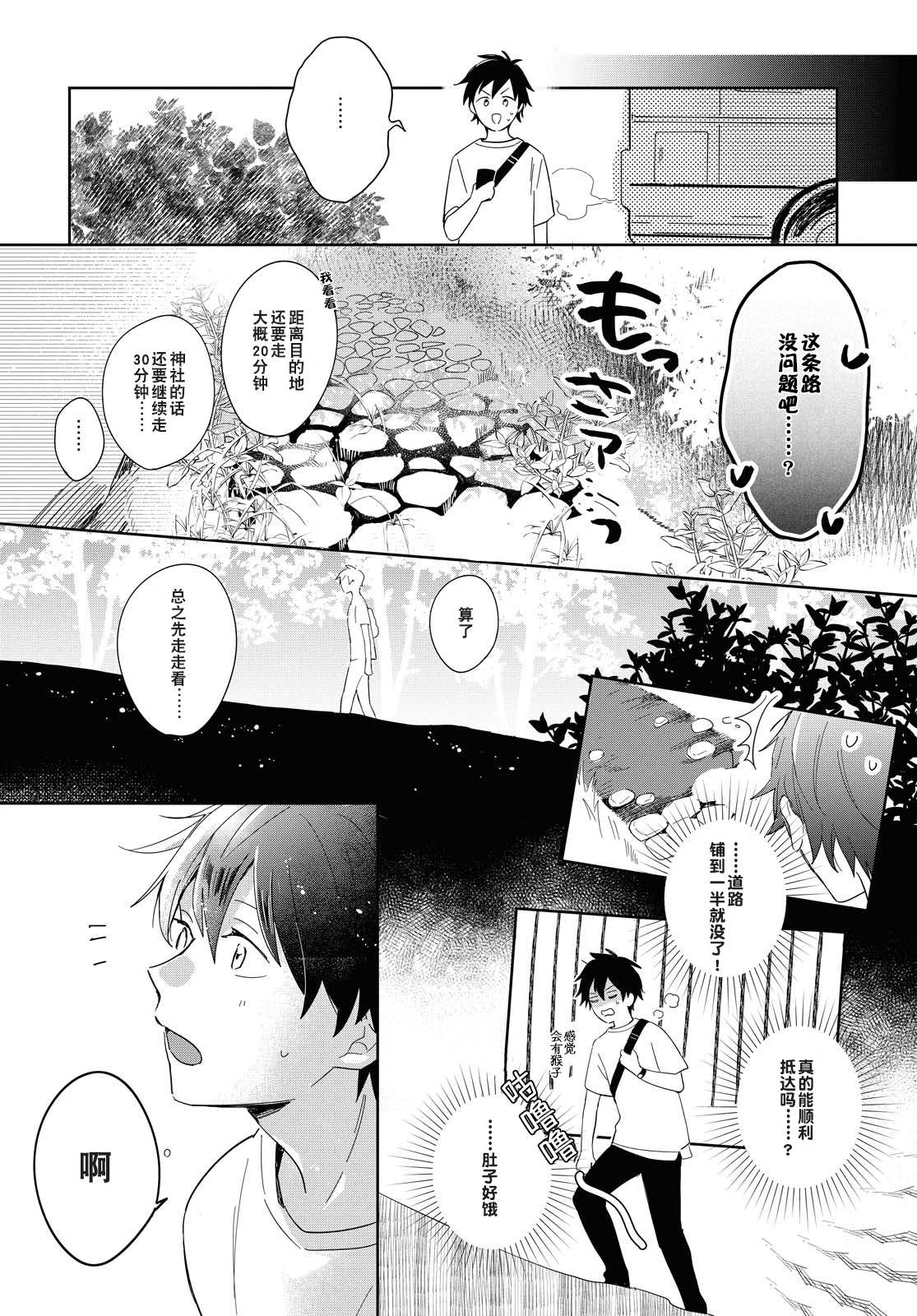 小狐貍们开饭啰！稻荷神的员工餐漫画,第1话契机是山菜乌龙面4图