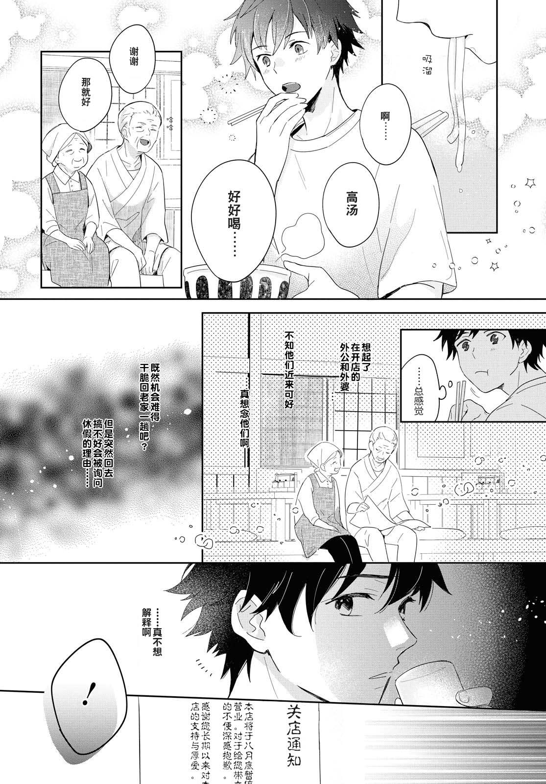 小狐貍们开饭啰！稻荷神的员工餐漫画,第1话契机是山菜乌龙面3图