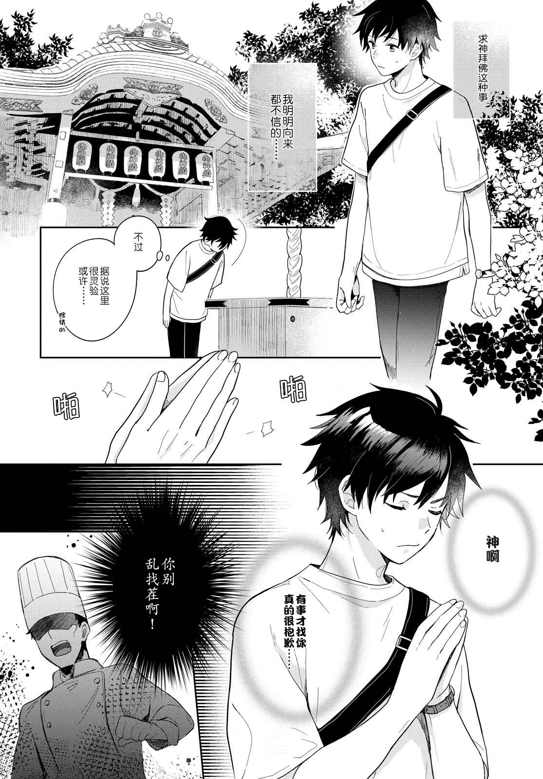 小狐貍们开饭啰！稻荷神的员工餐漫画,第1话契机是山菜乌龙面5图