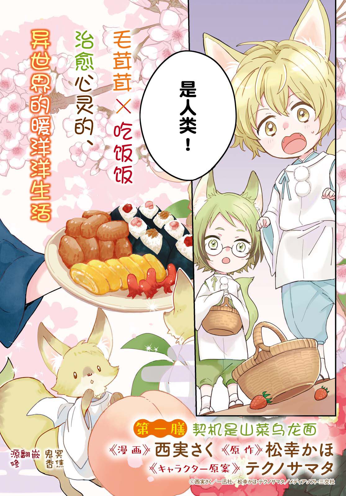 小狐貍们开饭啰！稻荷神的员工餐漫画,第1话契机是山菜乌龙面2图