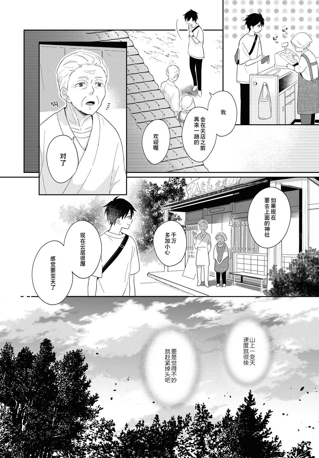 小狐貍们开饭啰！稻荷神的员工餐漫画,第1话契机是山菜乌龙面5图