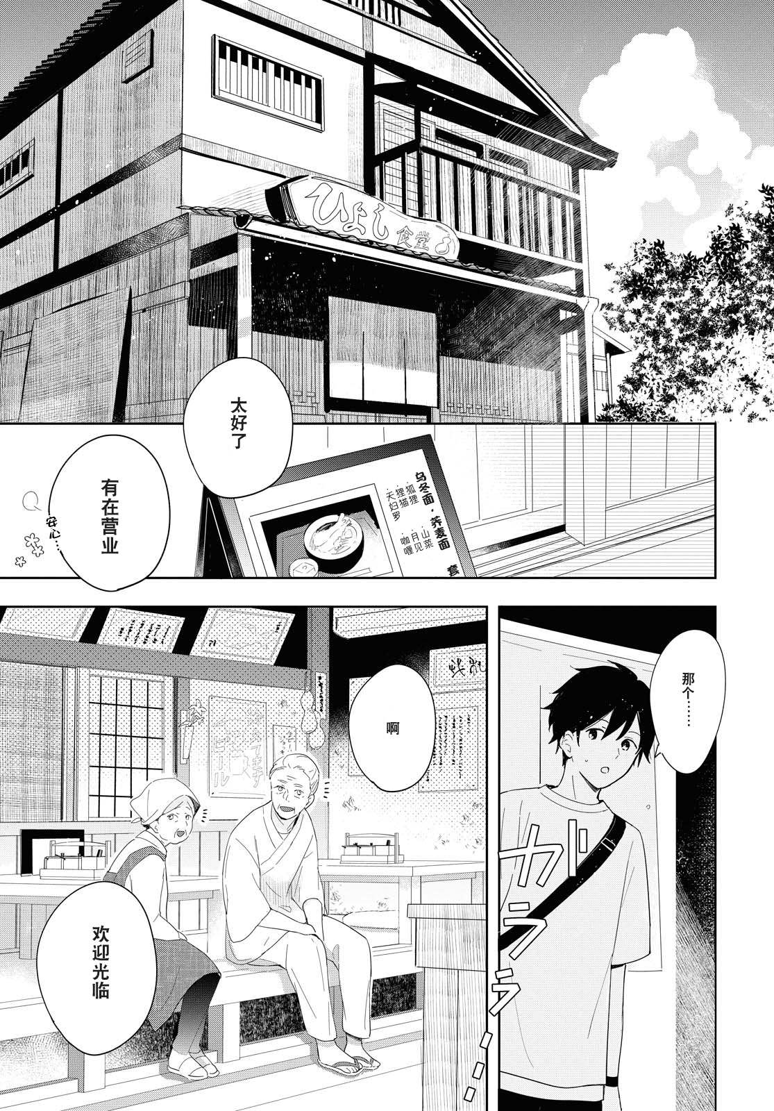 小狐貍们开饭啰！稻荷神的员工餐漫画,第1话契机是山菜乌龙面5图