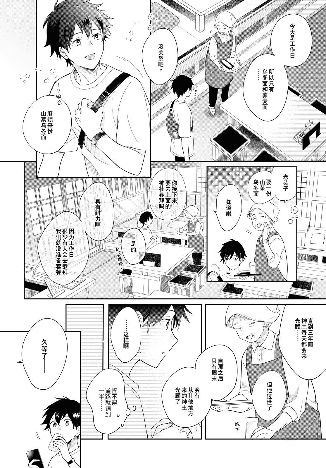 小狐貍们开饭啰！稻荷神的员工餐漫画,第1话契机是山菜乌龙面1图