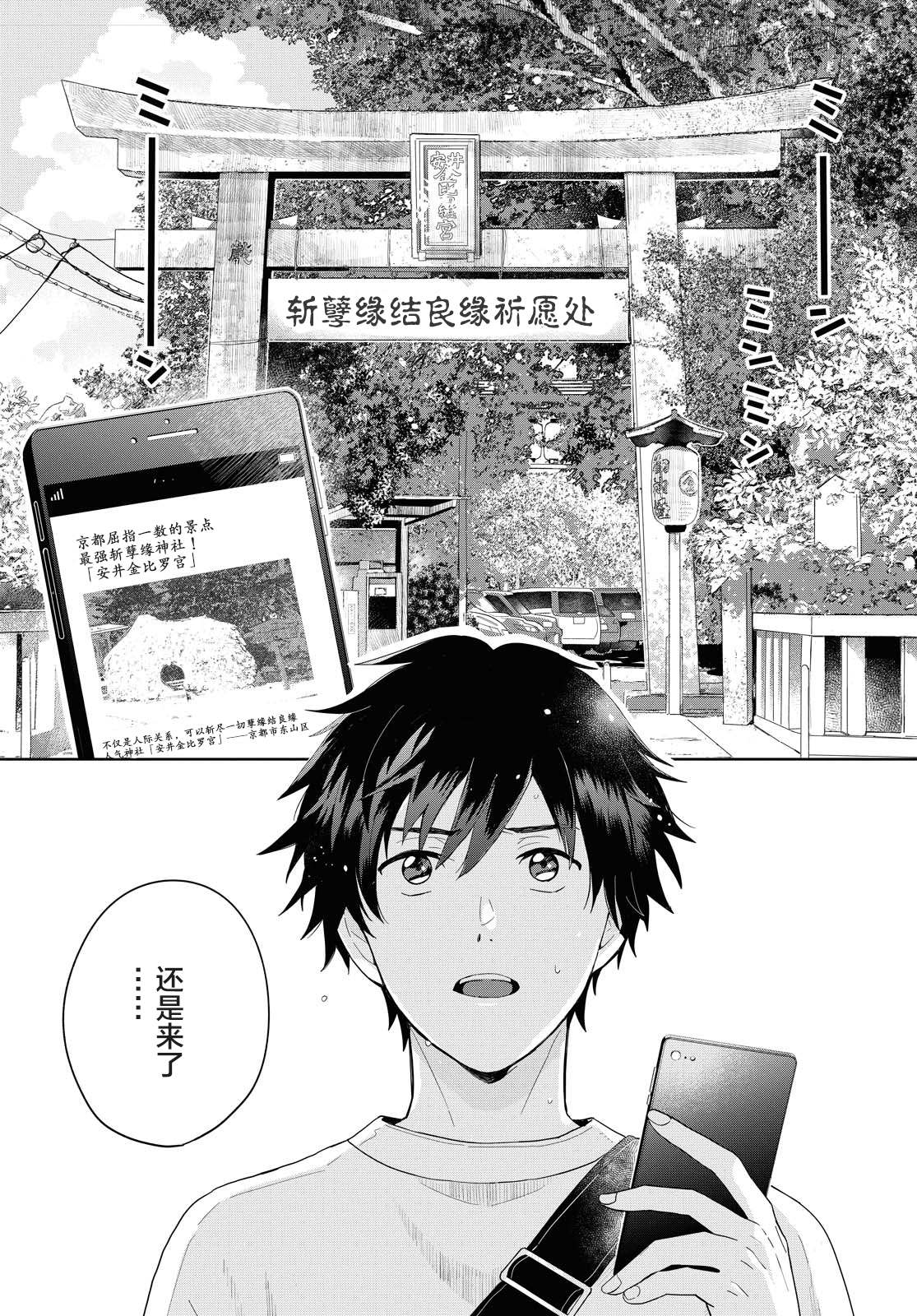 小狐貍们开饭啰！稻荷神的员工餐漫画,第1话契机是山菜乌龙面4图