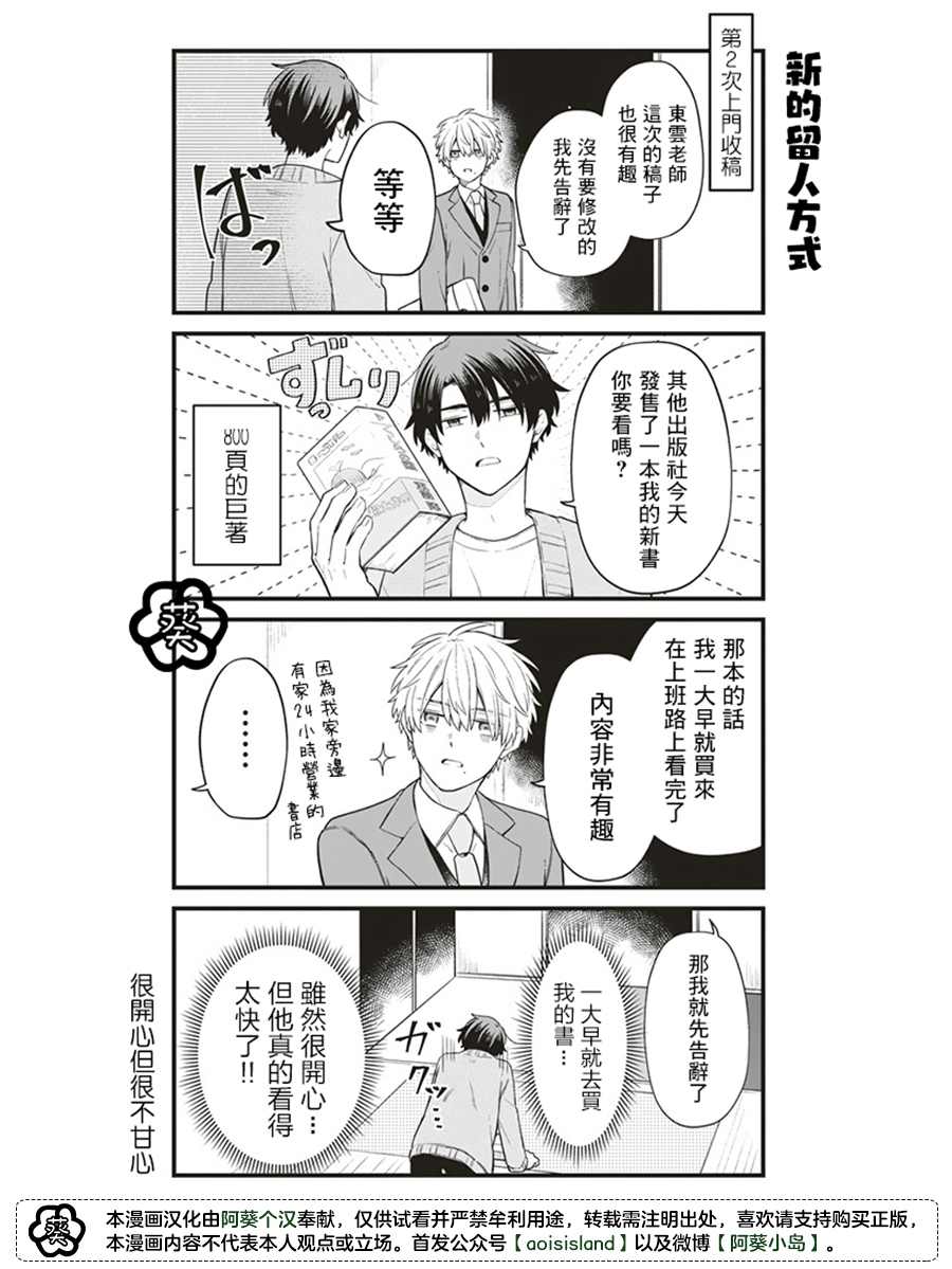 我成为了前世被我杀死的人的责编漫画,第2.5话1图