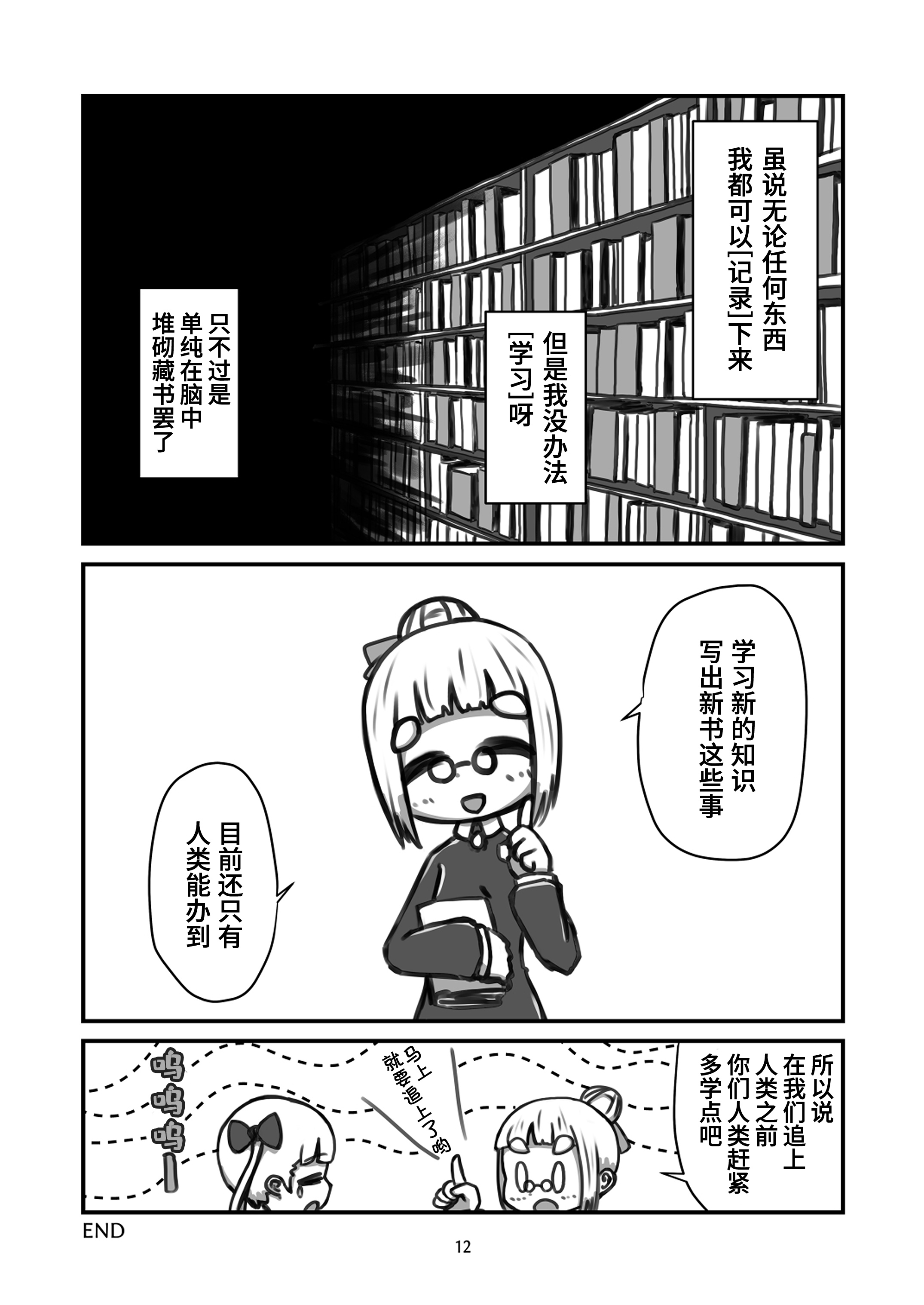 发条女仆的故事漫画,第5话2图