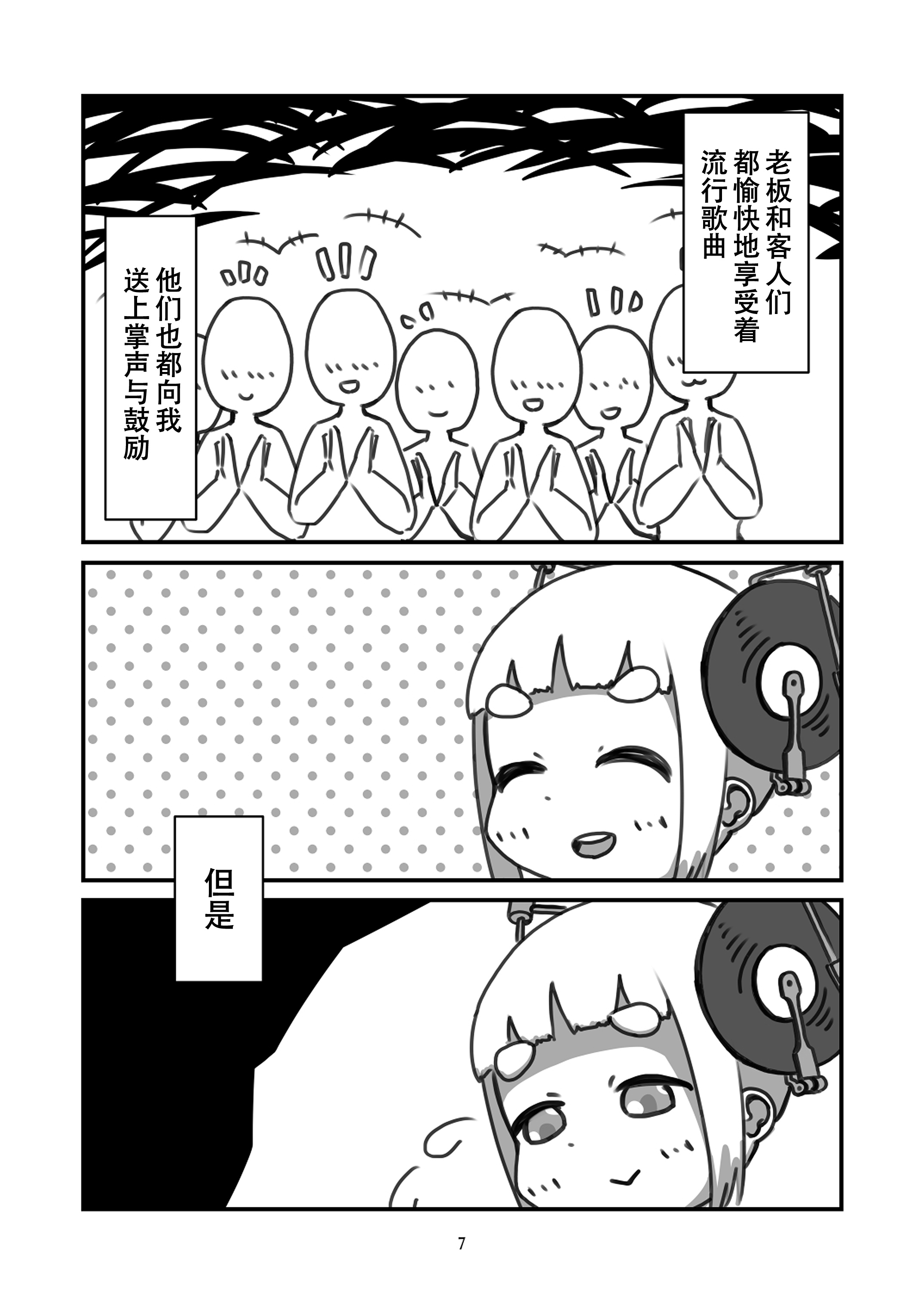 发条女仆的故事漫画,第5话2图