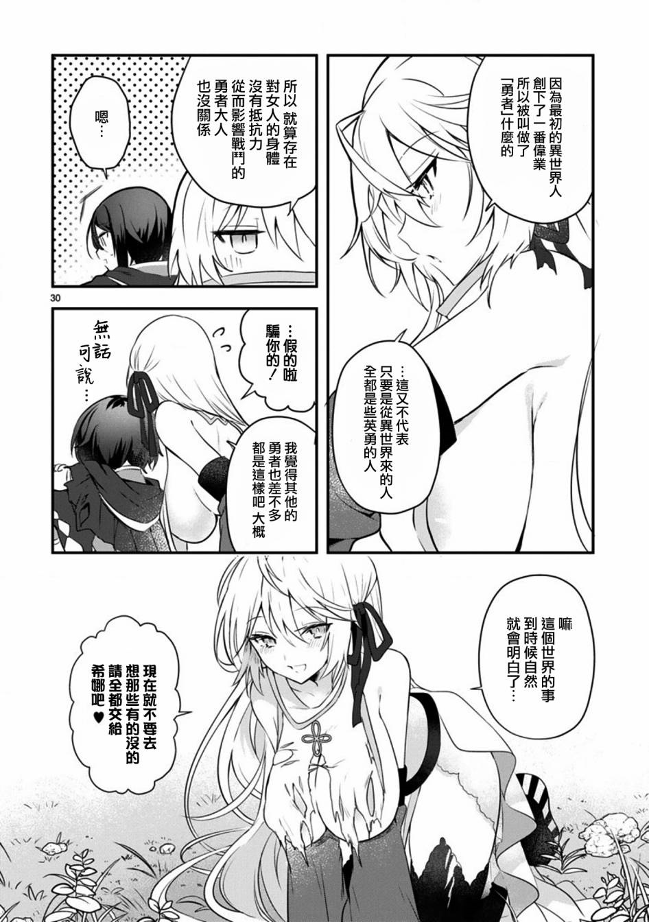 白魔术师不想让勇者升级漫画,第1话短篇5图