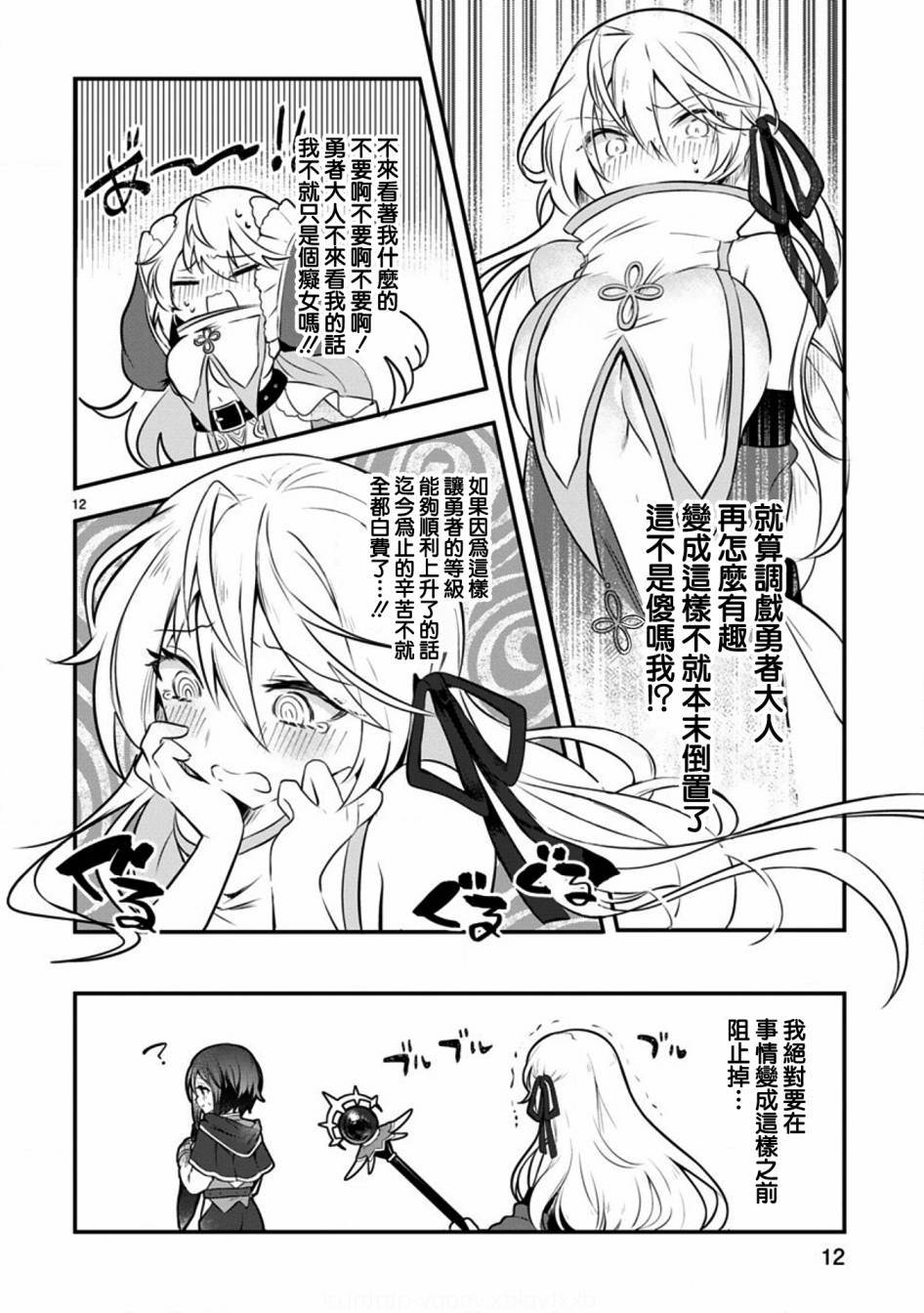 白魔术师不想让勇者升级漫画,第1话短篇2图