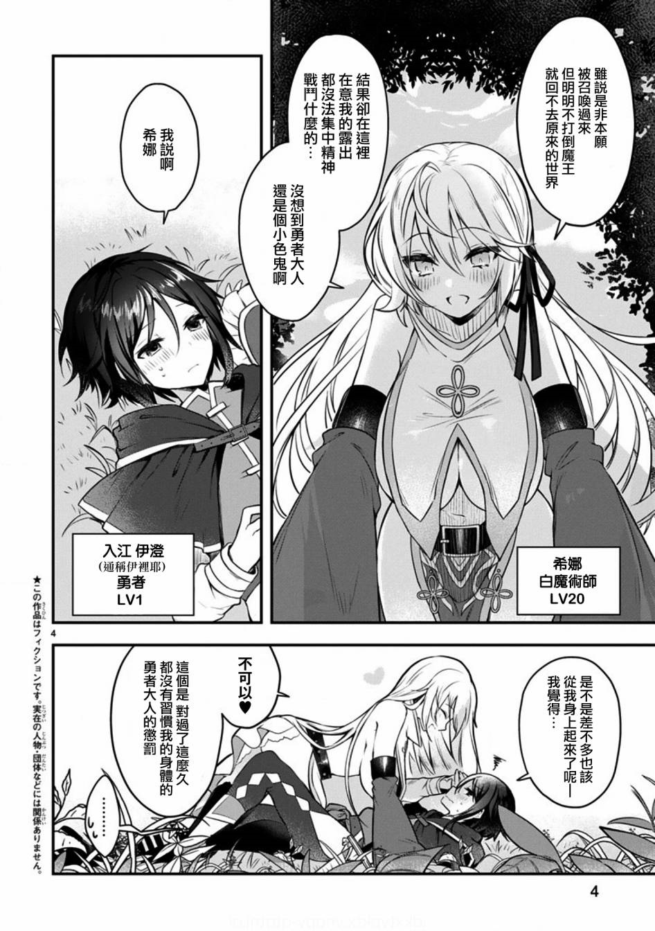 白魔术师不想让勇者升级漫画,第1话短篇4图