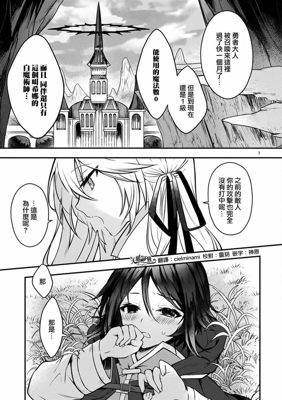 白魔术师不想让勇者升级漫画,第1话短篇1图