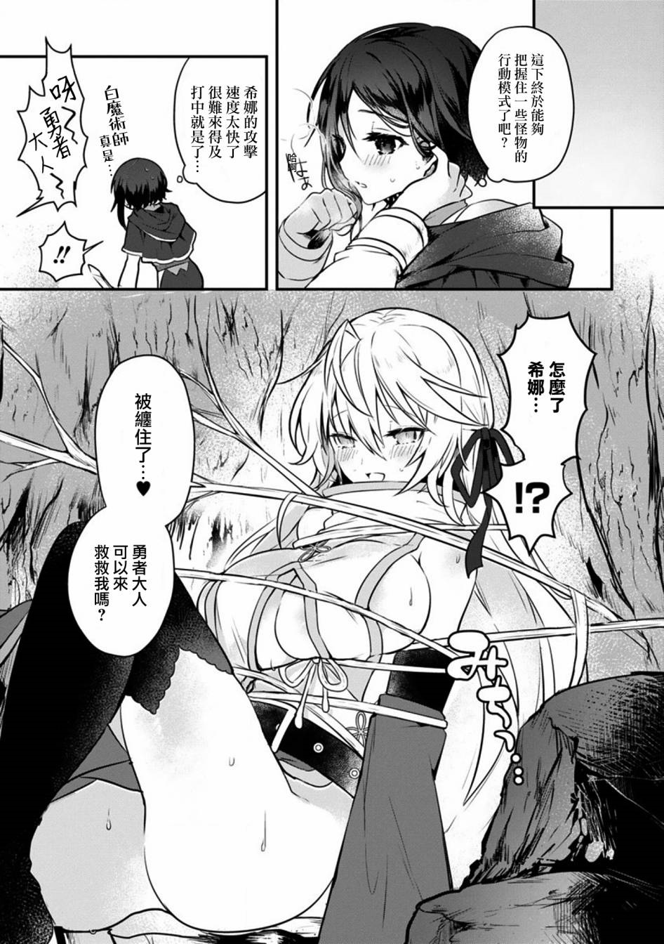 白魔术师不想让勇者升级漫画,第1话短篇5图