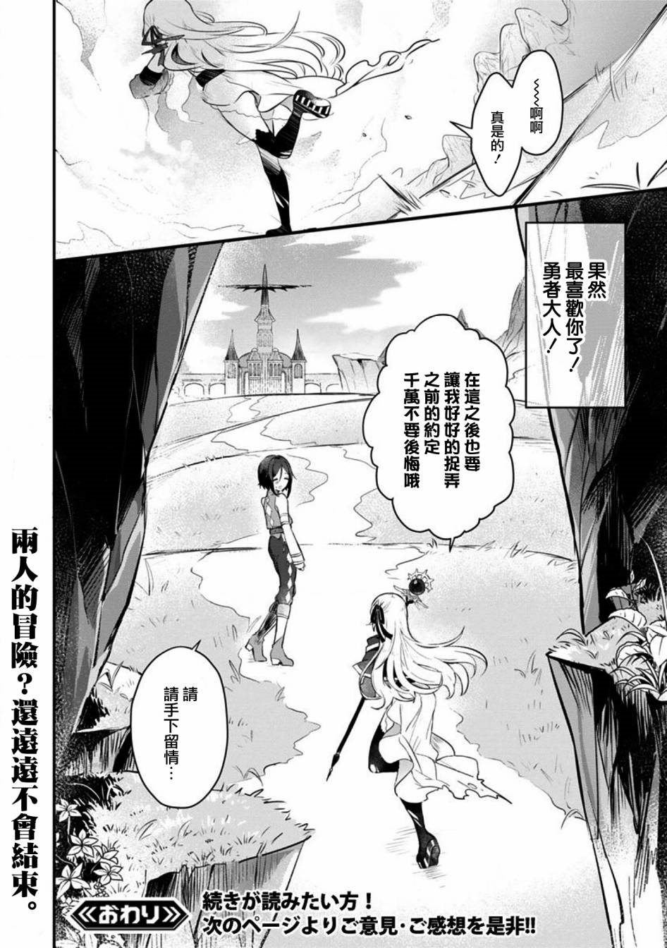 白魔术师不想让勇者升级漫画,第1话短篇4图