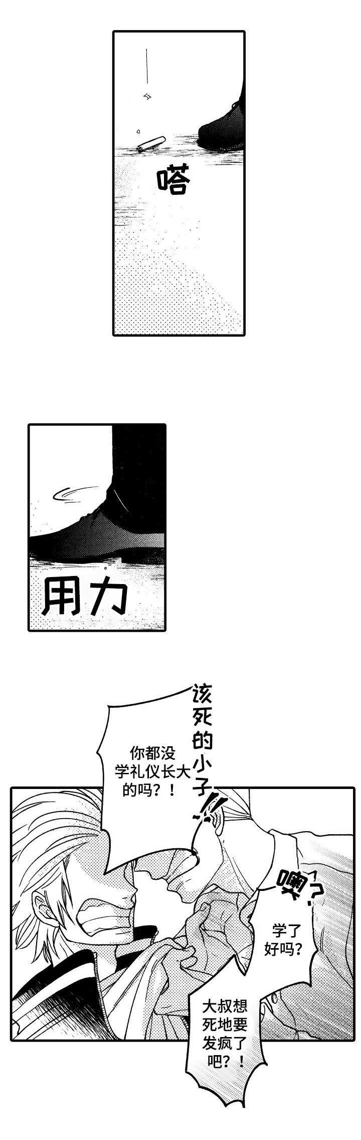 你好娃娃脸漫画,第1章：山井组织4图