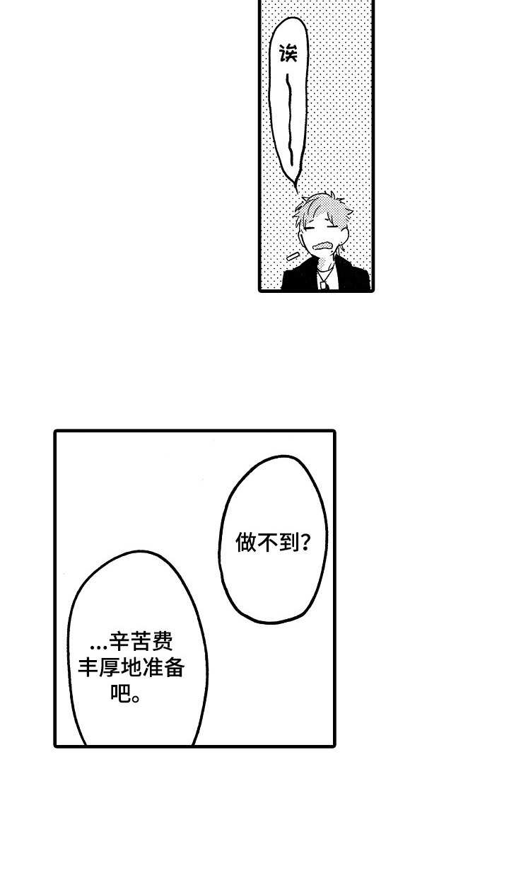 你好娃娃脸漫画,第1章：山井组织2图